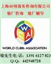 必维公司验厂辅导WCA验厂咨询WCA认证