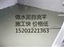 【东小口】地面找平做水泥自流平