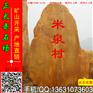 产地价格供应广东黄蜡石， 招牌石、公园广场题名石