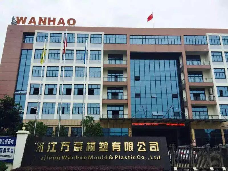 浙江万豪模塑有限公司
