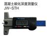 JW-STH型数显混凝土碳化深度测量仪