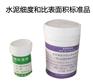 水泥细度和比表面积标准品