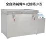 混凝土集料碱活性养护箱JKS