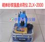 砌体砂浆强度点荷仪ZLX-2000