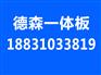 德森一体板