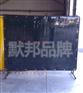 新一代焊接隔断防护屏-默邦品牌