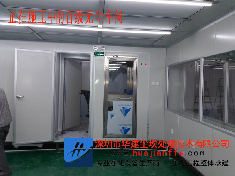 深圳百级无尘车间工程  净化工程