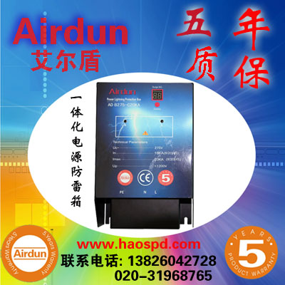 SX-JK2/220 【艾尔盾】 防雷器