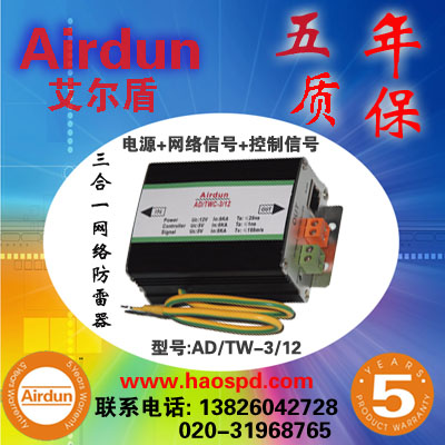 KLY-RJ45/8 【艾尔盾】 防雷器厂家