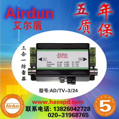 DGM-D5/5KA 【艾尔盾】 防雷器