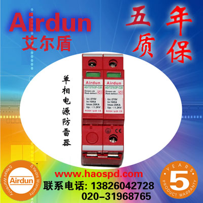 SX-JK2/220 【艾尔盾】 防雷器厂家