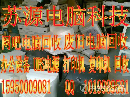 泰兴电脑回收 泰兴网吧电脑回收  泰兴回收电脑  泰兴二手电脑回收