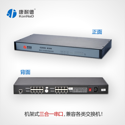 串口联网服务器 8口RS232转以太网串口服务器&nbsp;&nbsp;串口转以太网