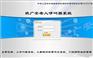 技防联网报警系统