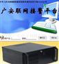 安防联网报警中心