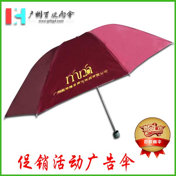 【雨伞厂家】日用化妆品广告伞_员工福利礼品伞_三折广告太阳伞  广州雨伞厂  广州百欢雨伞