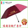 【雨伞厂家】日用化妆品广告伞_员工福利礼品伞_三折广告太阳伞