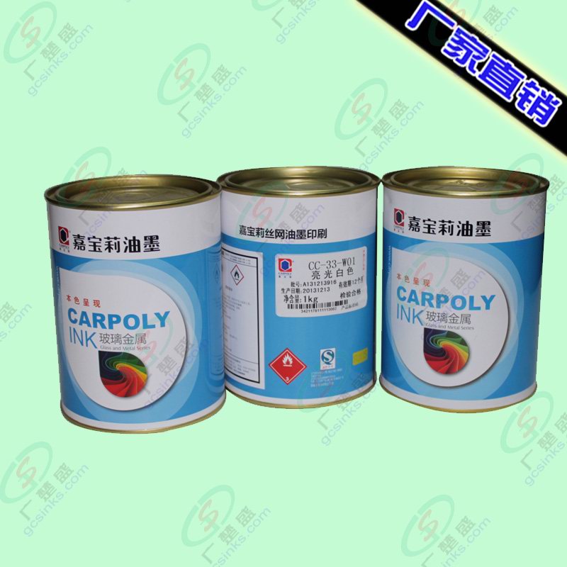供应嘉宝莉CC-33-W01白色双组份金属丝印油墨  印刷油墨  金属油墨