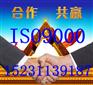 沧州ISO9000认证新版证书发行