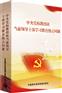 中央党校教授谈当前领导干部学习教育热点问题(8DVD)