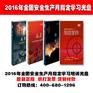 2016年全国安全生产月警示宣传教育片光盘