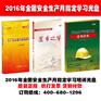2016年全国安全生产月警示教育、科普教育宣传片光盘