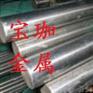 南通CD4MCU合金圆钢、耐腐蚀CD4MCU合金圆钢