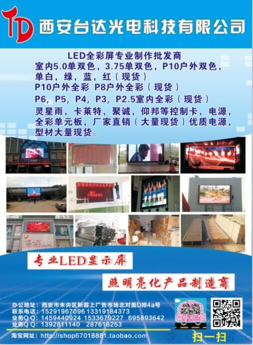 西安LED屏維修
