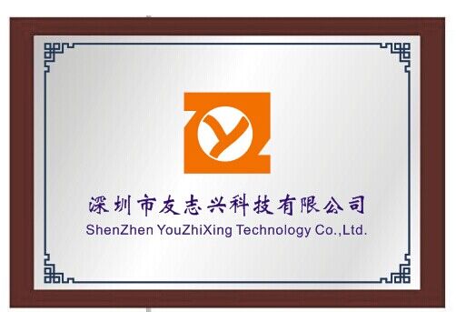 深圳市友志兴科技有限公司