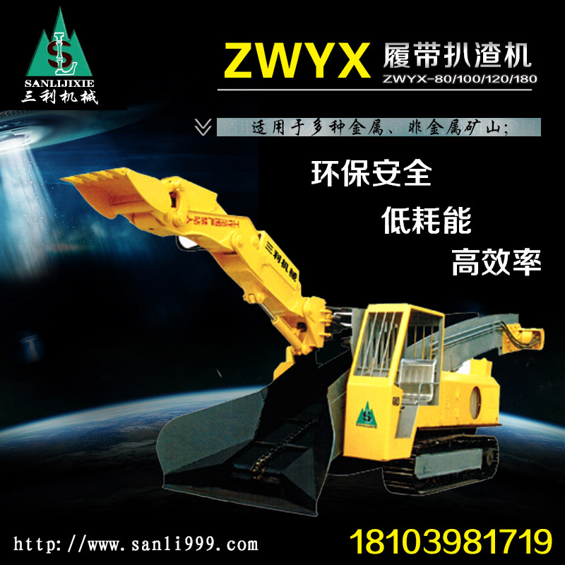 ZWY-80/37L煤矿挖掘式装载机-三利扒渣机机械有限公司