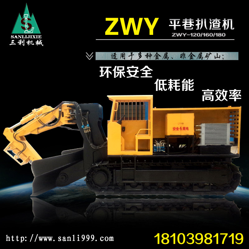 ZWY-80/37L煤矿挖掘式装载机-三利扒渣机机械有限公司