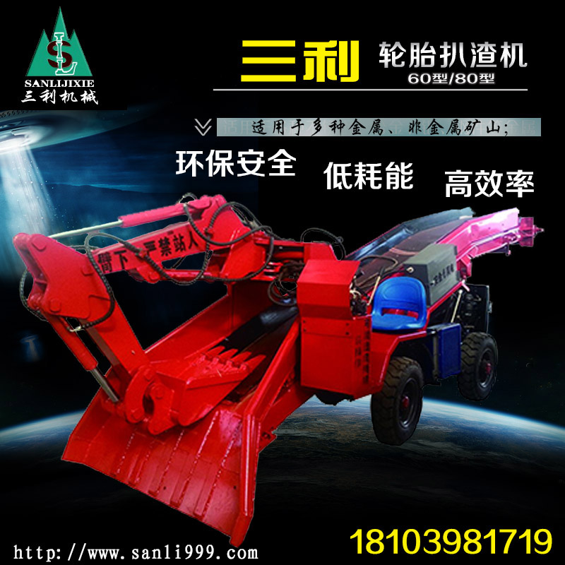 轮胎扒渣机60型-三利扒渣机  60型扒渣机