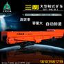 大型梭式矿车-三利机械有限公司
