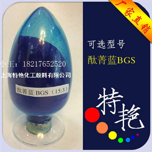 云浮現(xiàn)貨 酞青藍(lán)BGS15:3顏料