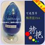 耐高温酞青蓝15:6颜料对应BASF6700颜料化工塑料
