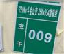 电力标示牌、新蒲标牌、电力标示牌批发