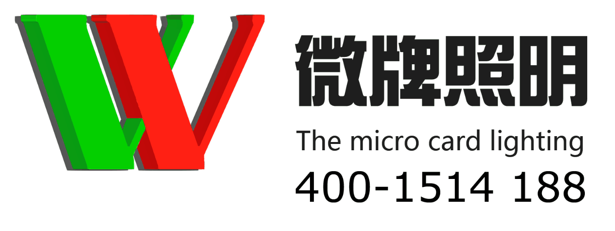 广西微牌照明科技有限公司