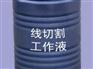 江苏声誉好的线切割机工作液供应商，常州线切割机工作液