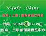 2016亚洲（上海）国际食品饮料展会