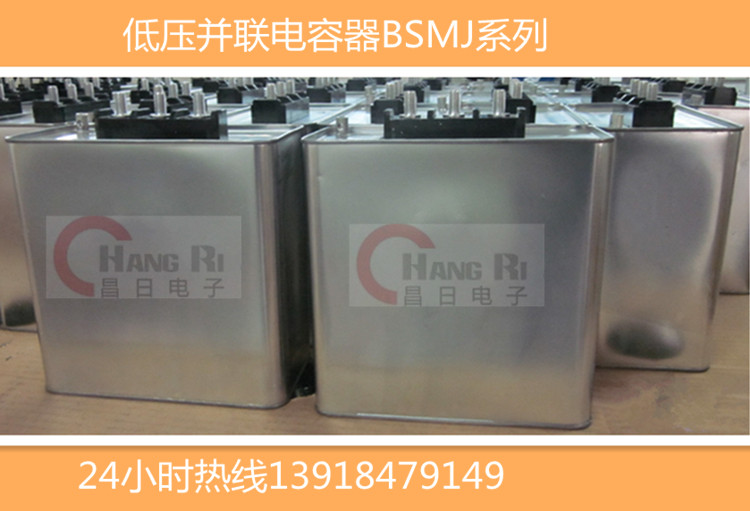 低压方块状并联电容器BSMJ-0.45-7-3&nbsp;&nbsp;自愈式电容器&nbsp;&nbsp;三相电容器