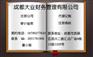 成都工商代理注册就找大业财务
