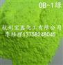 杭州现货供应荧光增白剂OB-1绿 ，价格优惠，质量保证