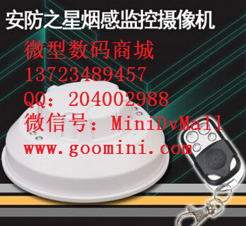 清远烟感微型摄像机&nbsp;&nbsp;微型摄像头