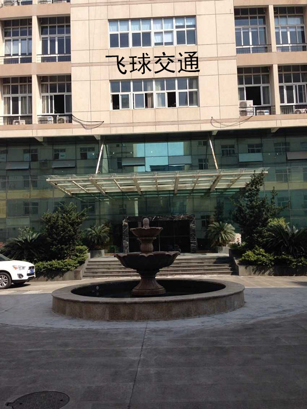 杭州飞球交通设施工程有限公司