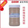 特种绳线专用蜡Goon605 棉绳化纤绳耐磨耐温