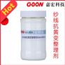 东莞纱线抗黄变整理剂Goon603专用抗黄变剂