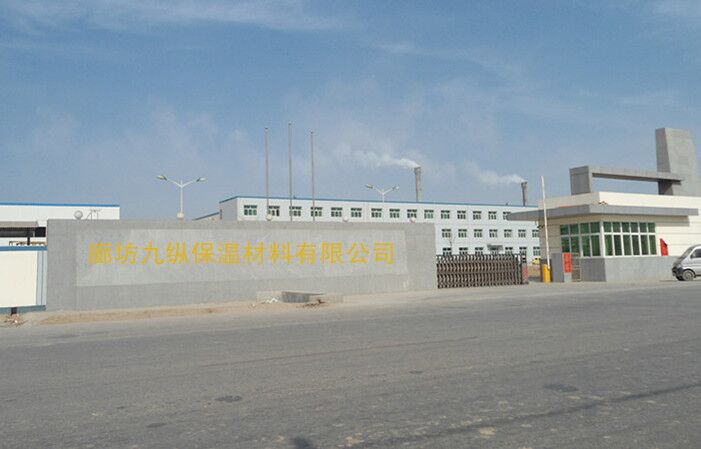 廊坊九纵保温材料有限公司
