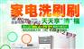 家电清洗市场分析，格科家电清洗创业领先品牌
