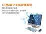 供应广东高水平的CRM客户关系管理系统|广州客户管理关系