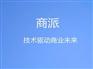 广州安全可靠的商派供应，番禺商派系统